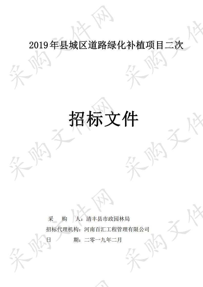 2019年县城区道路绿化补植项目