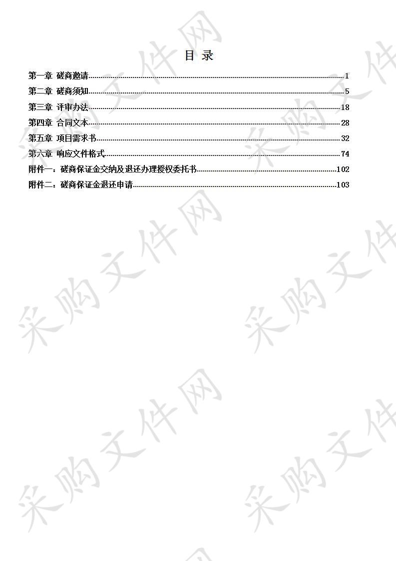 中共天津市委网络安全和信息化委员会办公室（天津市互联网信息办公室）机关 天津市市级社会治理信息化平台建设 