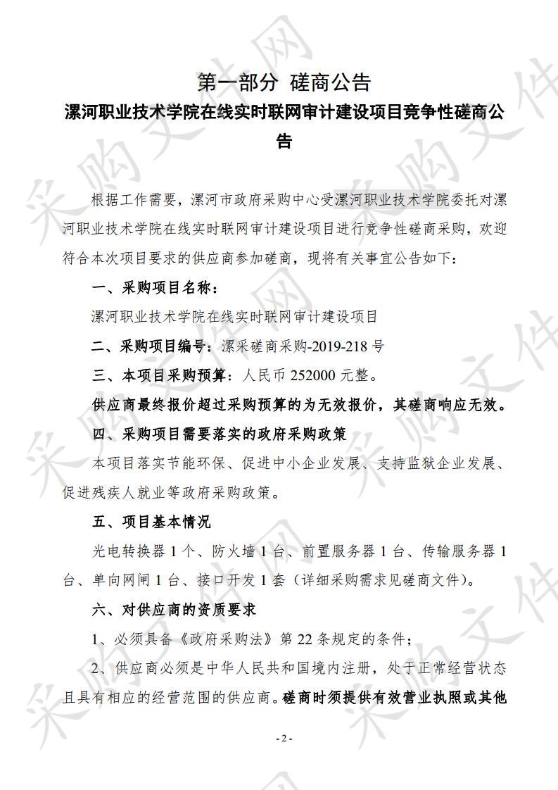 漯河职业技术学院在线实时联网审计建设项目