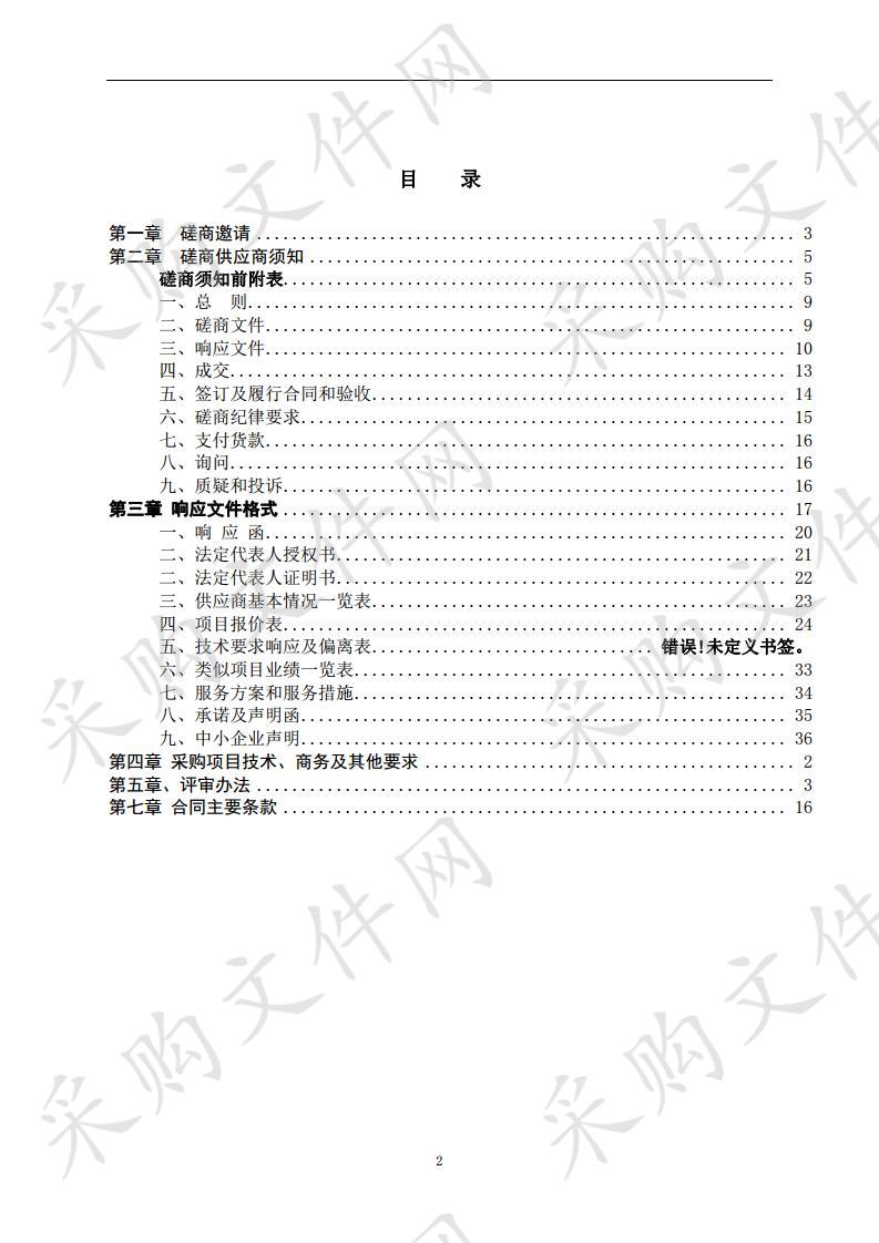 眉山市在眉市级单位2018—2020年度定点汽车租赁（包车）服务机构采购