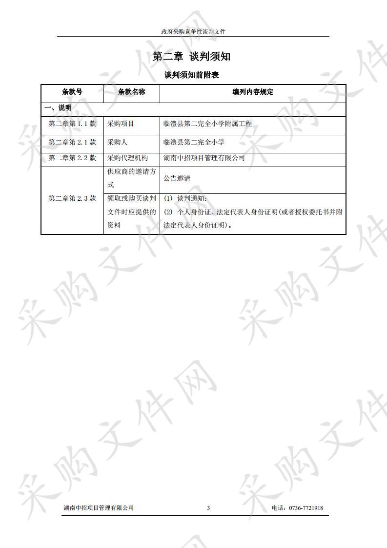 临澧县第二完全小学附属工程