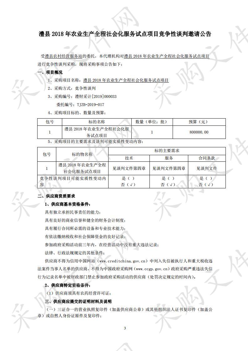 澧县2018年农业生产全程社会化服务试点项目