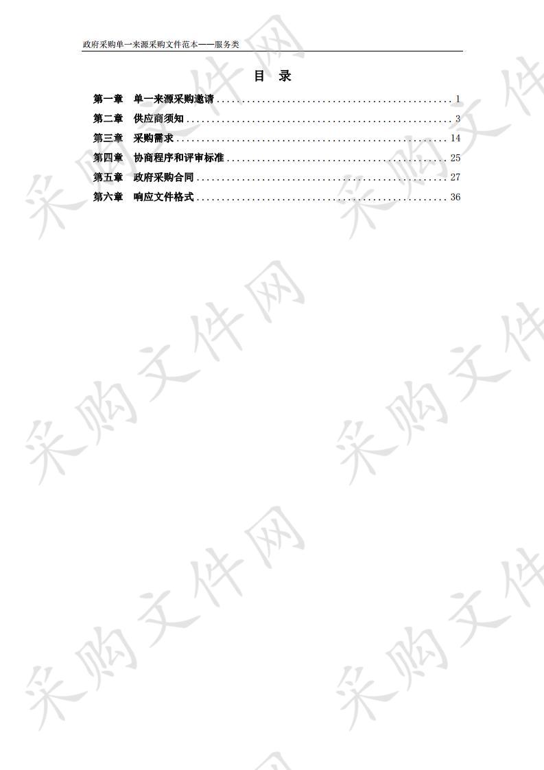 河长制信息化数据平台运行维护项目 