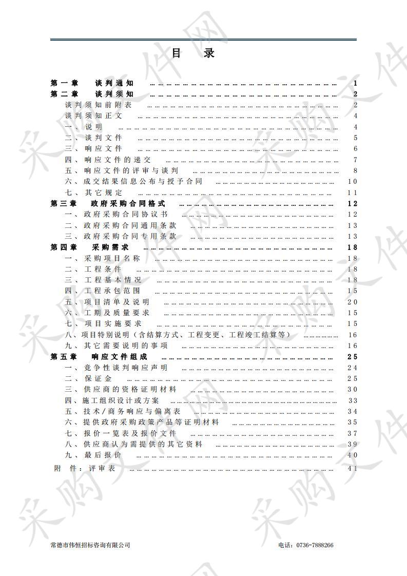 芙蓉街道社区卫生服务中心营养食堂及污水处理工程