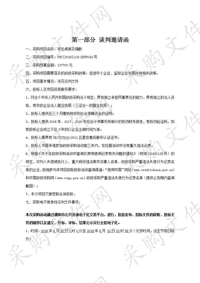 学生桌凳及隔断 