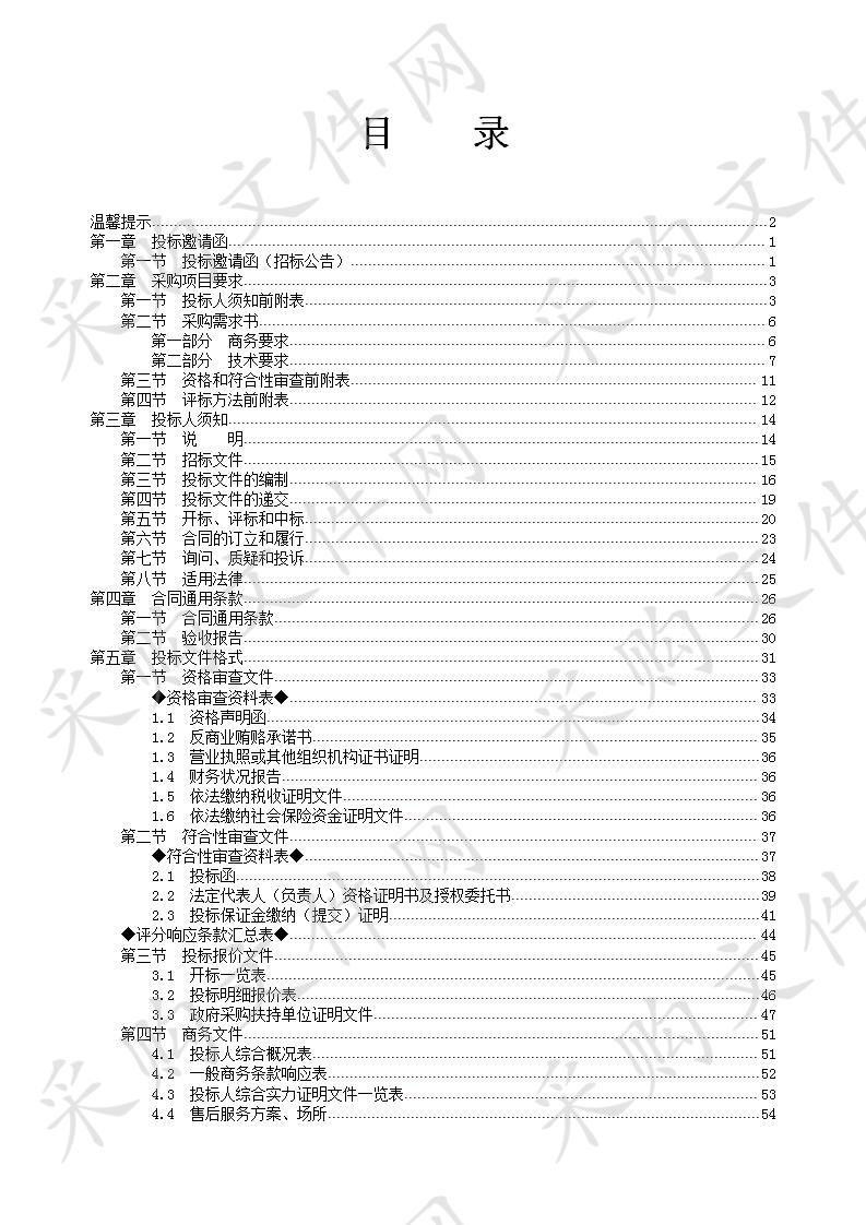 广东石门台国家级自然保护区英德睑虎种群保护研究