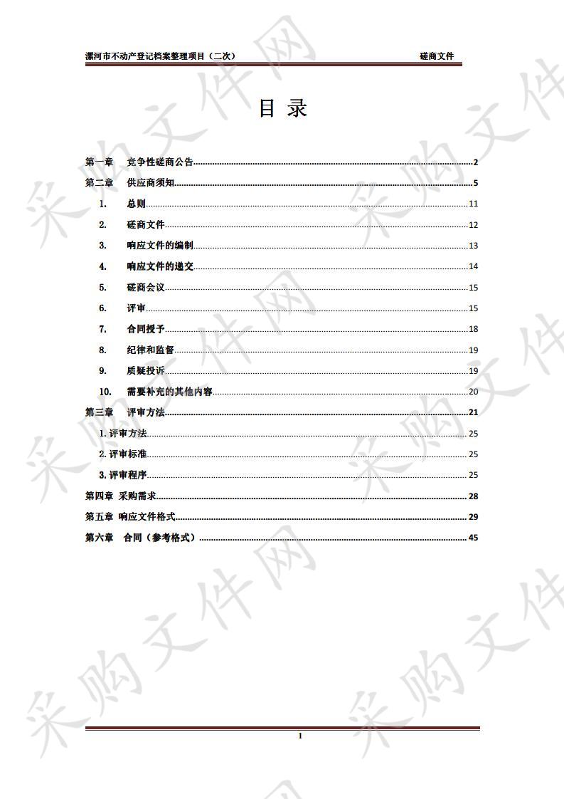 漯河市不动产登记档案整理项目（二次）