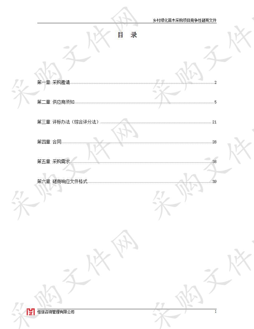 濮阳经济技术开发区林业科技管理办公室关于乡村绿化苗木采购项目