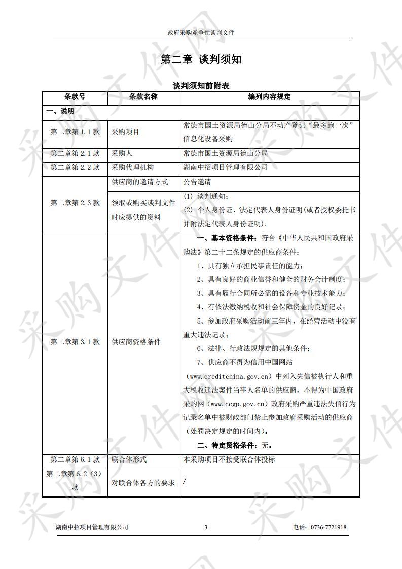 不动产登记“最多跑一次”信息化设备采购