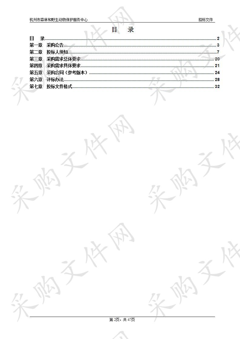 杭州市森林和野生动物保护服务中心杭州桐庐无规定马属动物疫病区野生动物调查监测项目