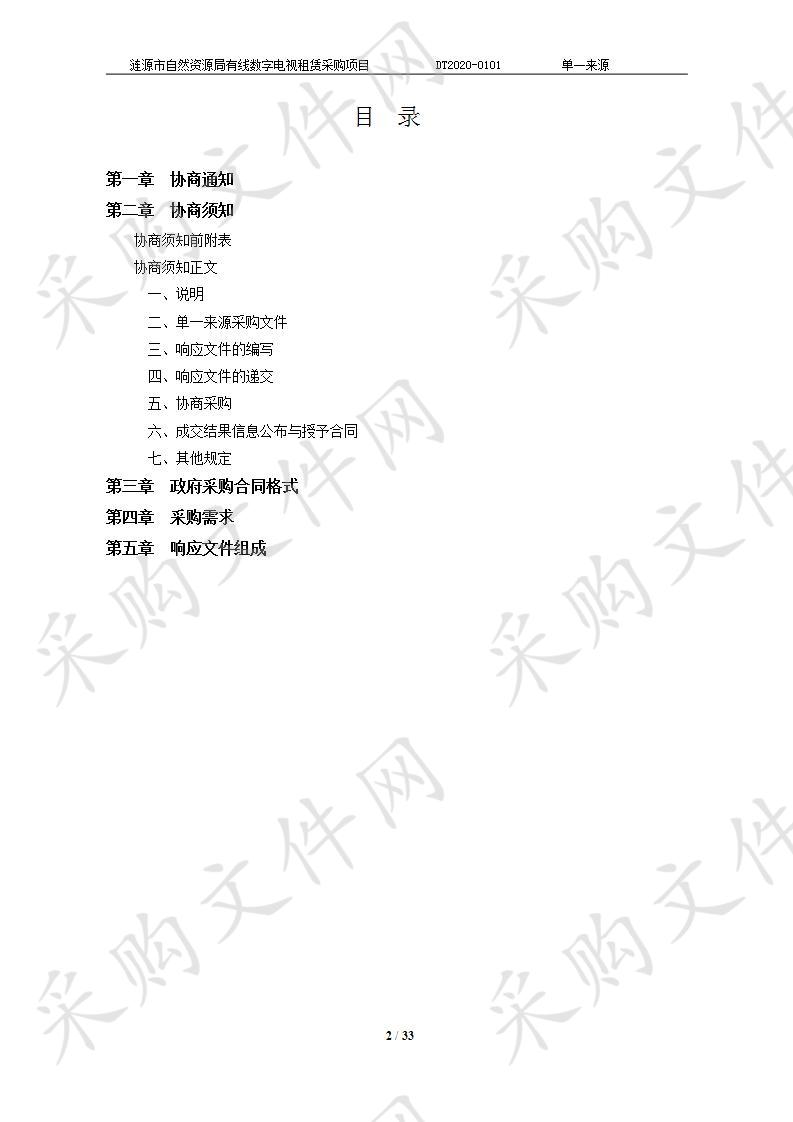 涟源市自然资源局有线数字电视租赁采购项目