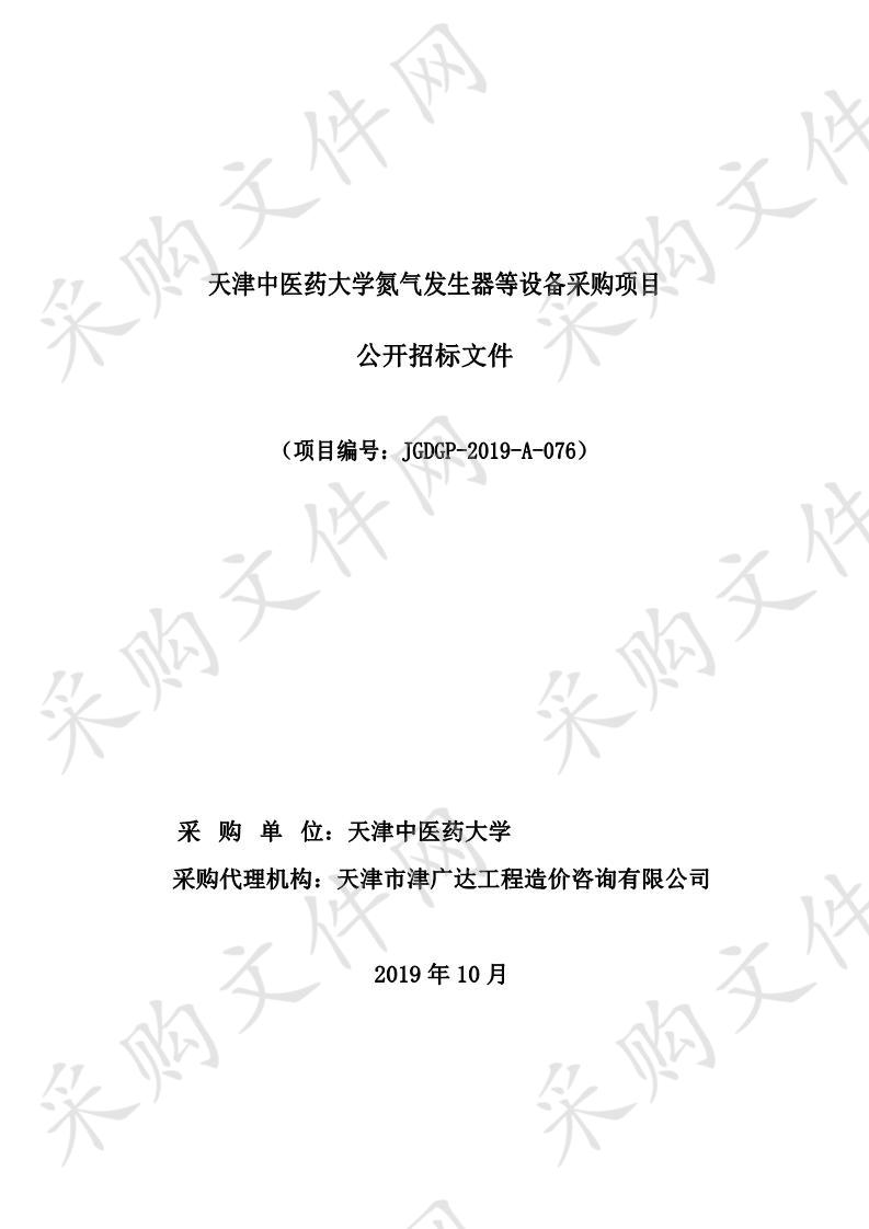 天津中医药大学氮气发生器等设备采购项目