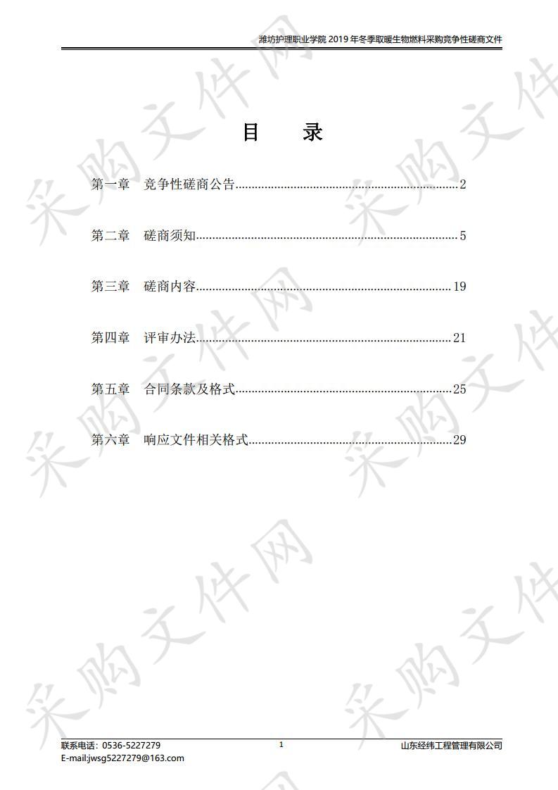 潍坊护理职业学院2019年冬季取暖生物燃料采购