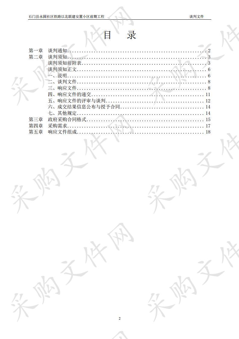 石门县永固社区铁路以北联建安置小区前期工程