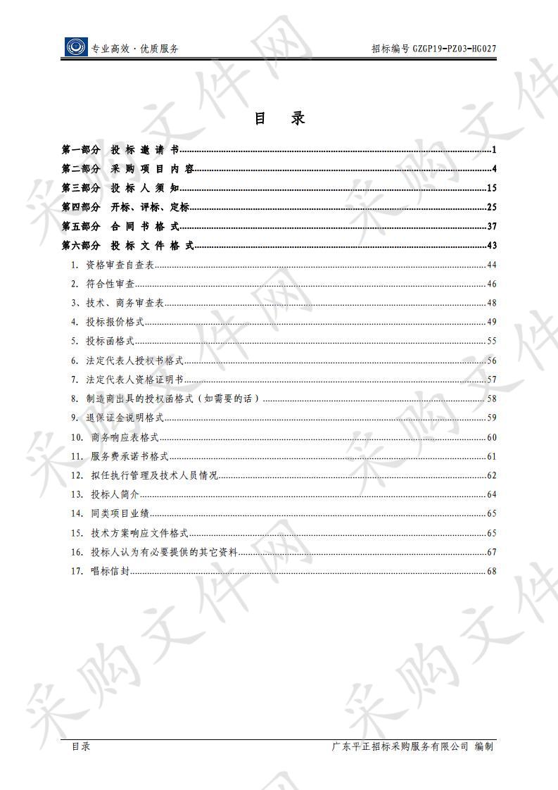 出入境管理业务2019设备购置-电子面见设备采购项目