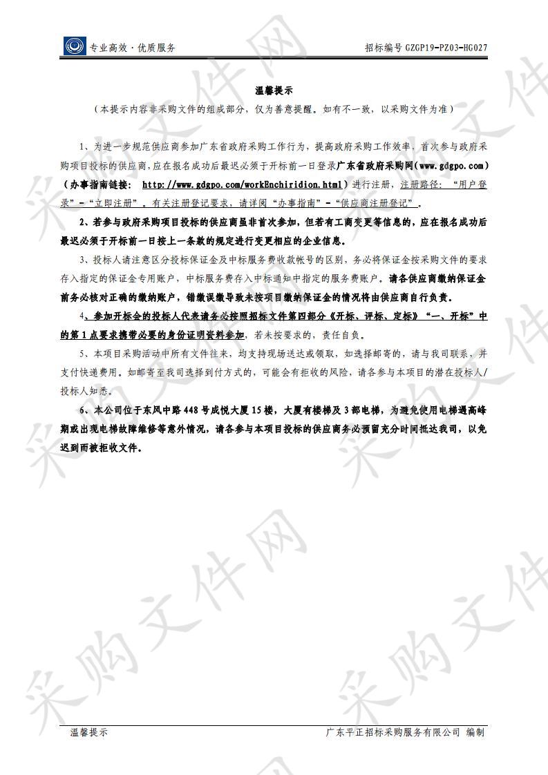 出入境管理业务2019设备购置-电子面见设备采购项目