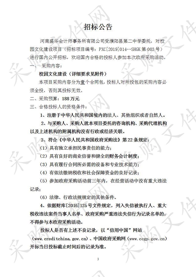 濮阳县第二中学所需校园文化建设项目