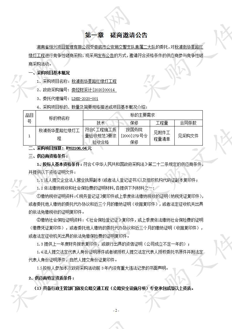 秋浦街华星路红绿灯工程