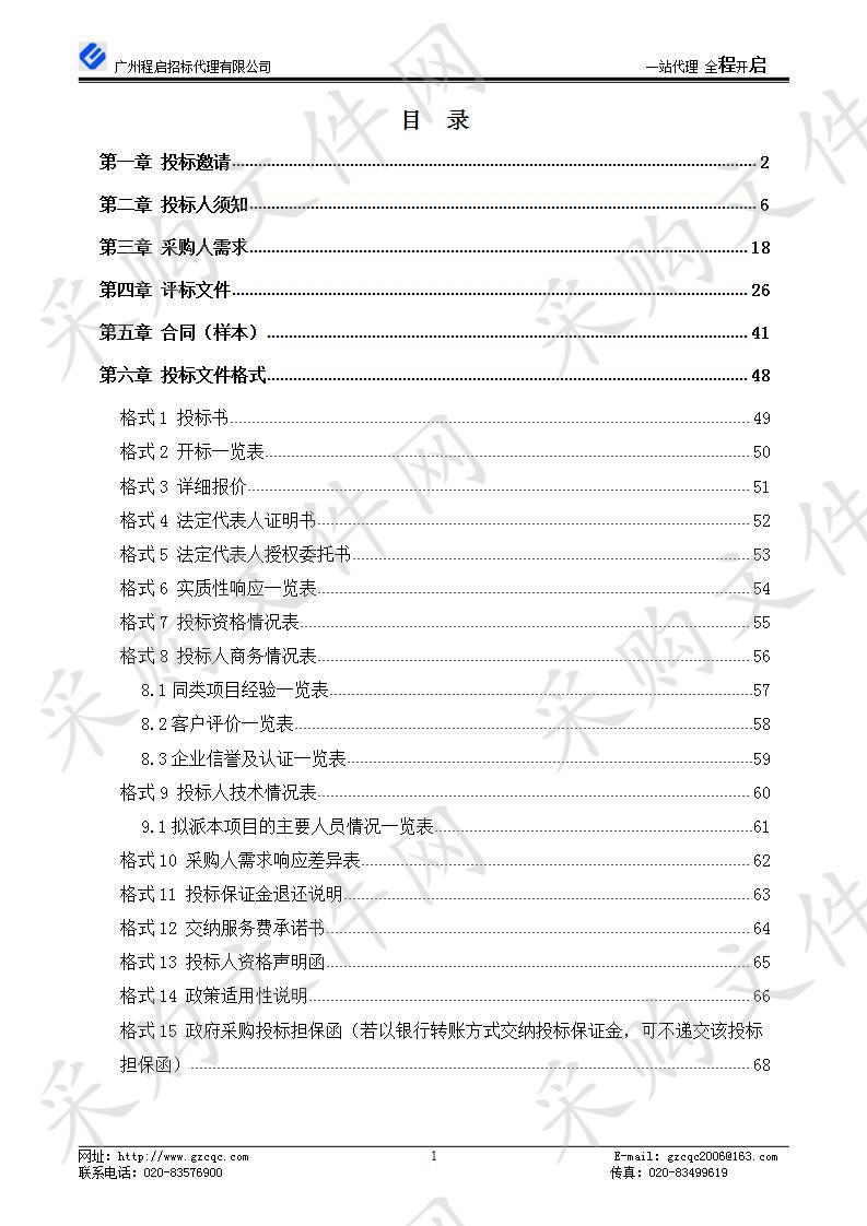 第八届中国（广州）国际食品食材展览会主场布展采购项目