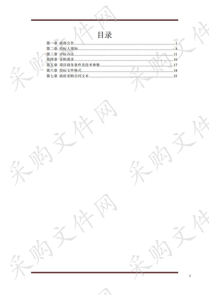 漯河市源汇区城市发展服务中心申请购置城管执法装备