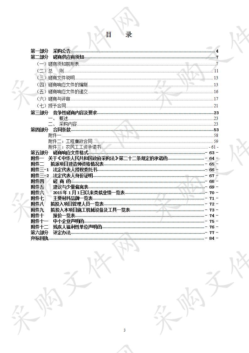 瑞安江南新区2020年度零星项目及应急抢修工程