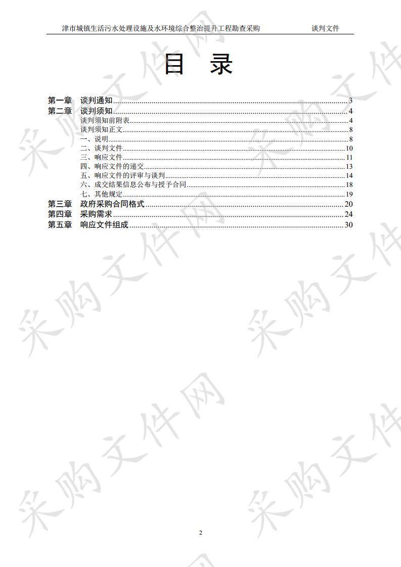 津市城镇生活污水处理设施及水环境综合整治提升工程勘查采购