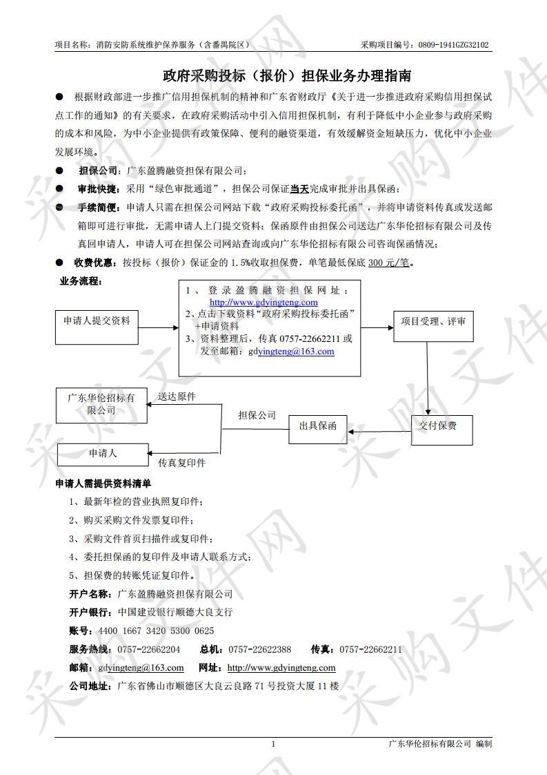 广州医科大学附属第二医院消防安防系统维护保养服务（含番禺院区）