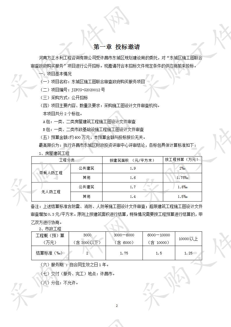 东城区施工图联合审查政府购买服务项目