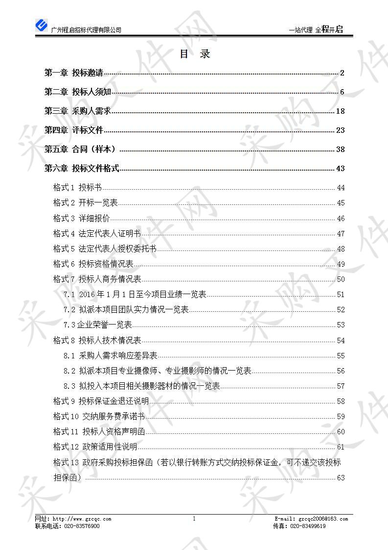 第八届中国（广州）国际食品食材展览会广告与公关采购项目