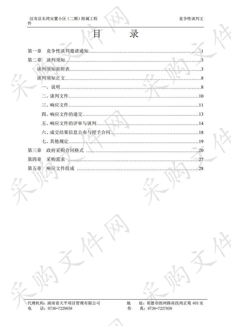 汉寿县东湾安置小区（二期）附属工程