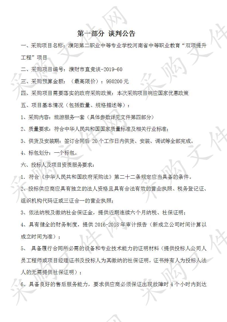 濮阳第二职业中等专业学校河南省中等职业教育“双项提升工程”项目