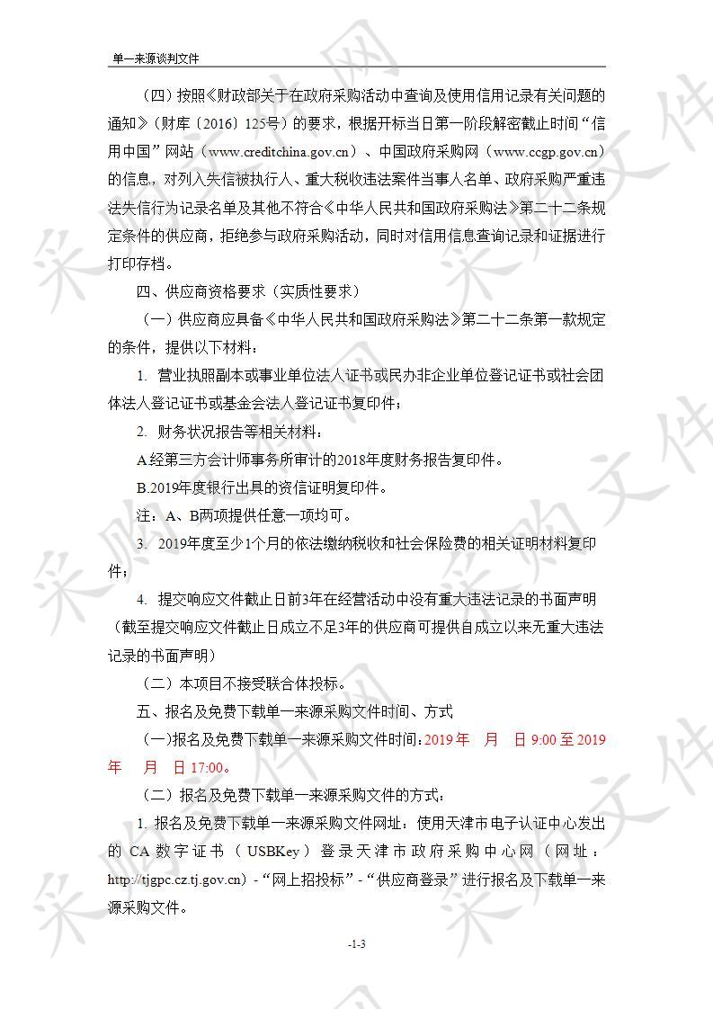 天津市社会保险基金管理中心东丽分中心物业管理项目 