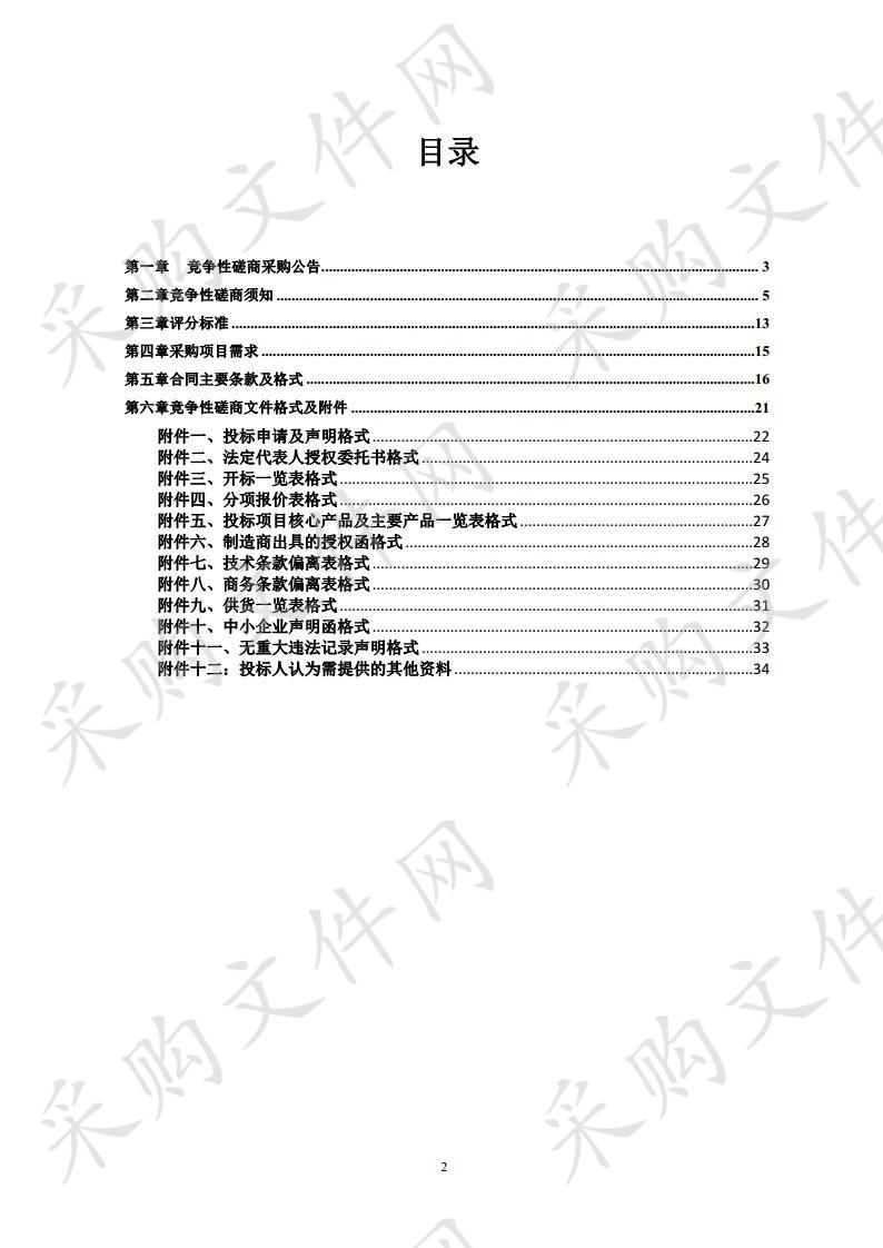 辖区内行道树修剪养护服务项目