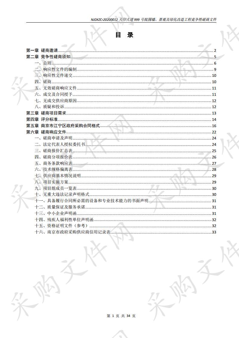 天印大道999号院围墙、景观及绿化改造工程