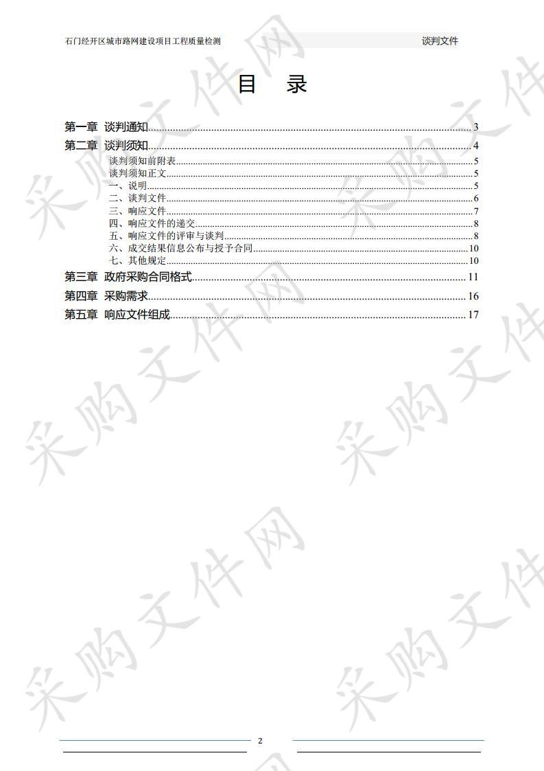 石门经开区城市路网建设项目工程质量检测