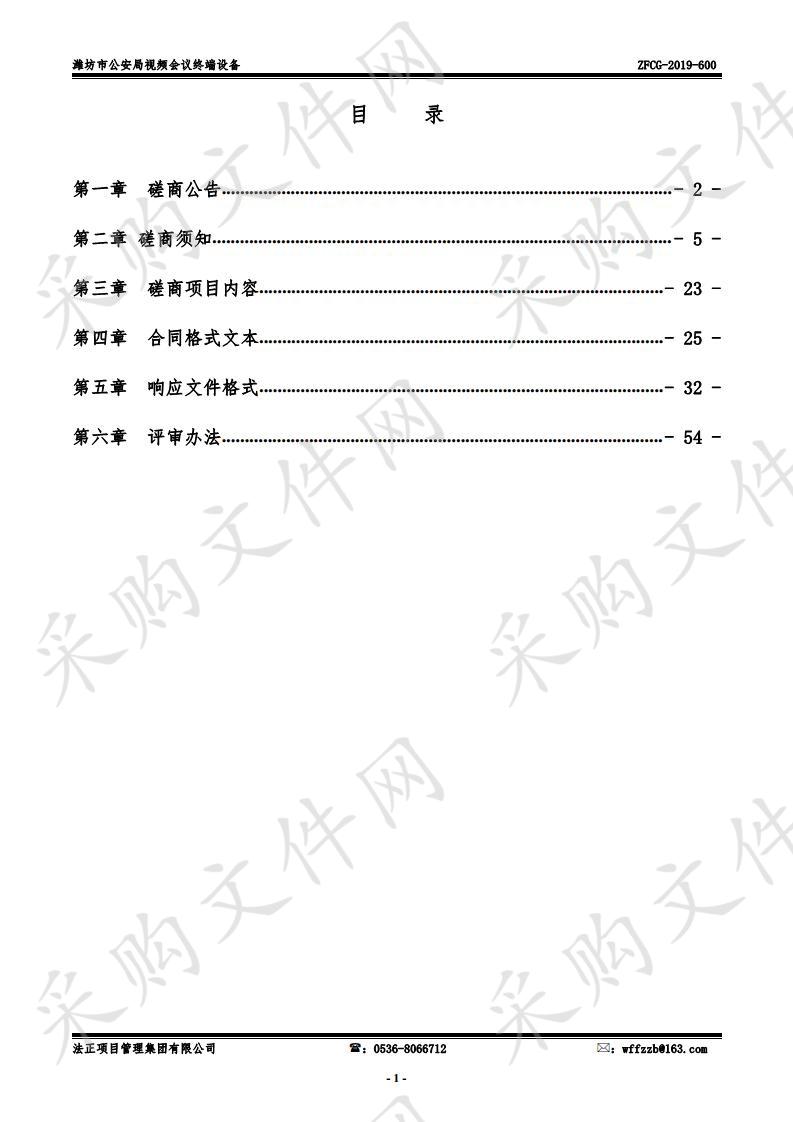 潍坊市公安局视频会议终端设备