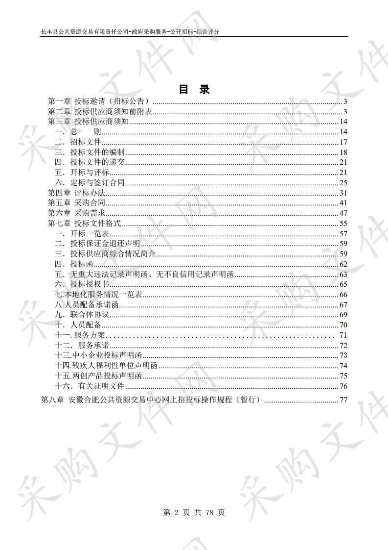 北城片五所义务教育学校物业服务项目 