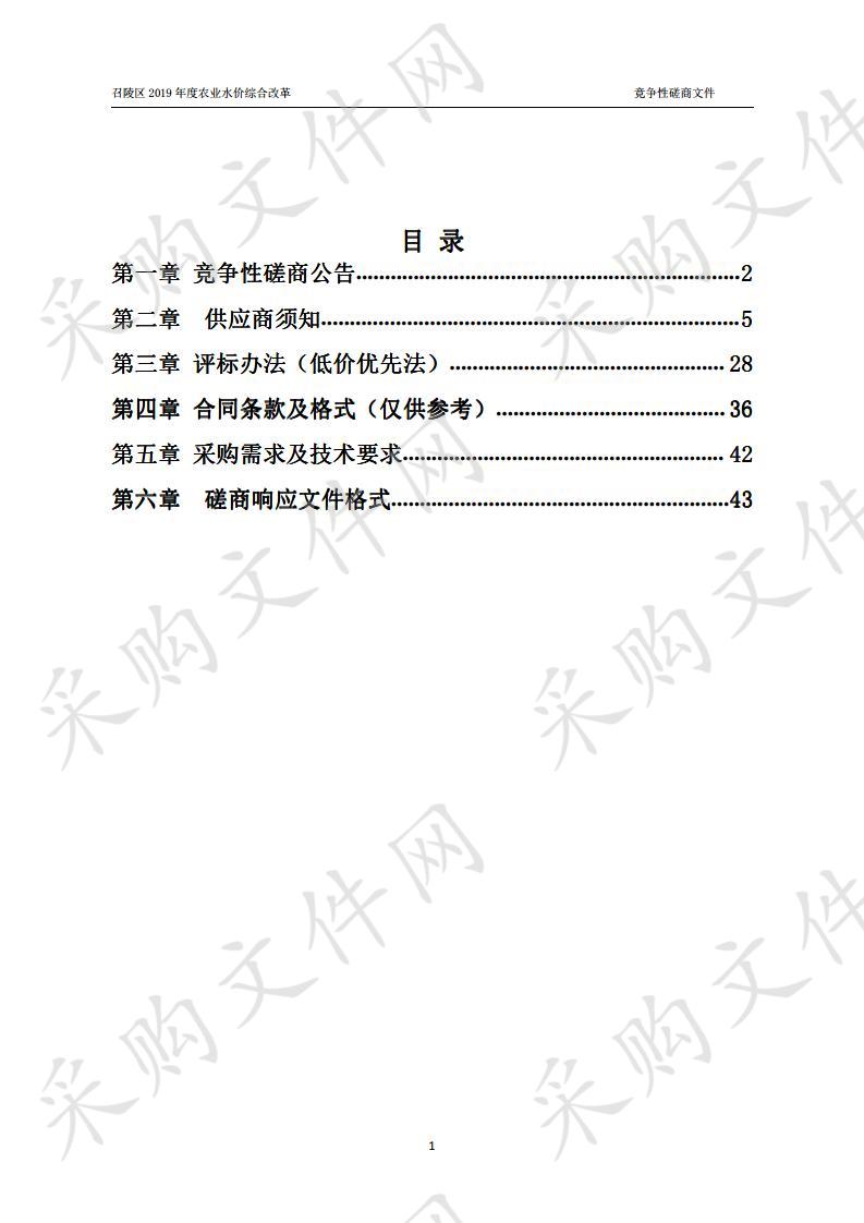 召陵区2019年度农业水价综合改革项目