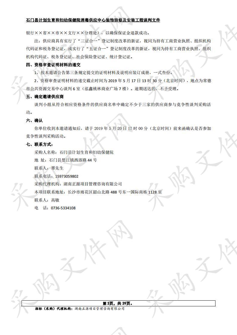 消毒供应中心装饰装修及安装工程