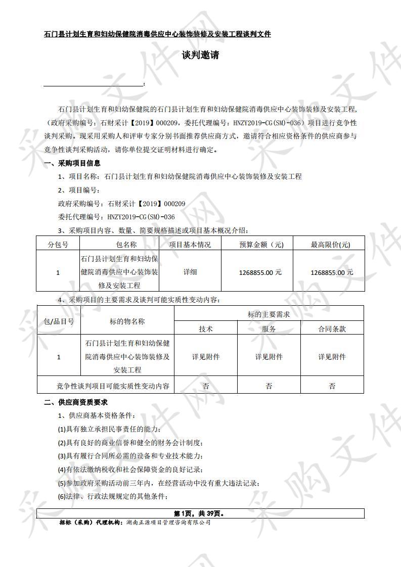 消毒供应中心装饰装修及安装工程