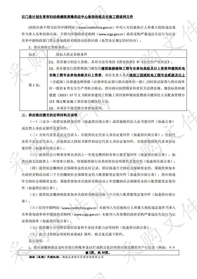 消毒供应中心装饰装修及安装工程