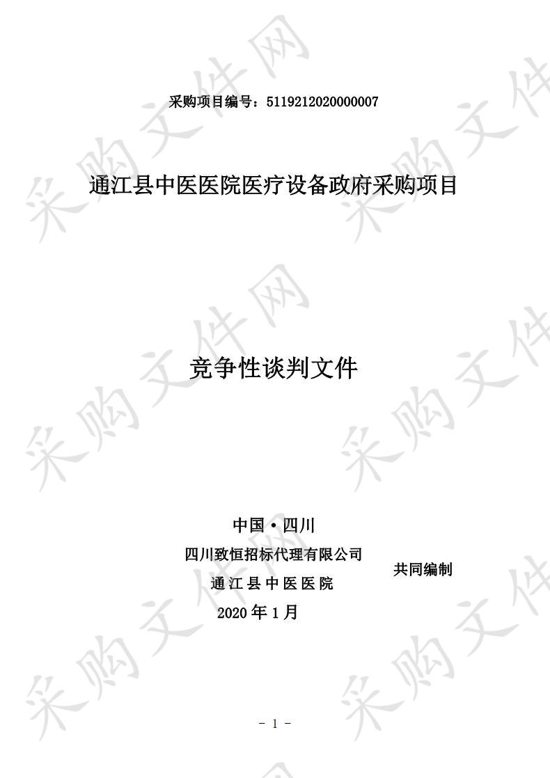 四川省巴中市通江县中医医院医疗设备政府采购项目