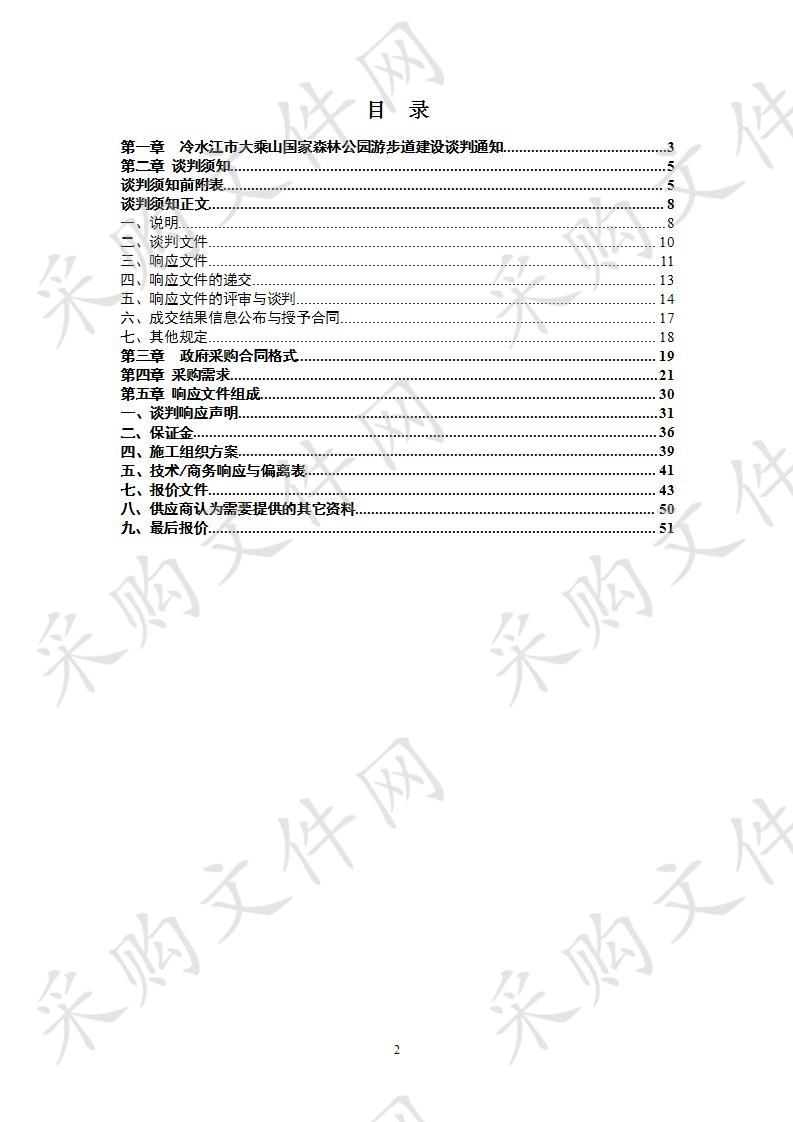 冷水江市大乘山国家森林公园游步道建设