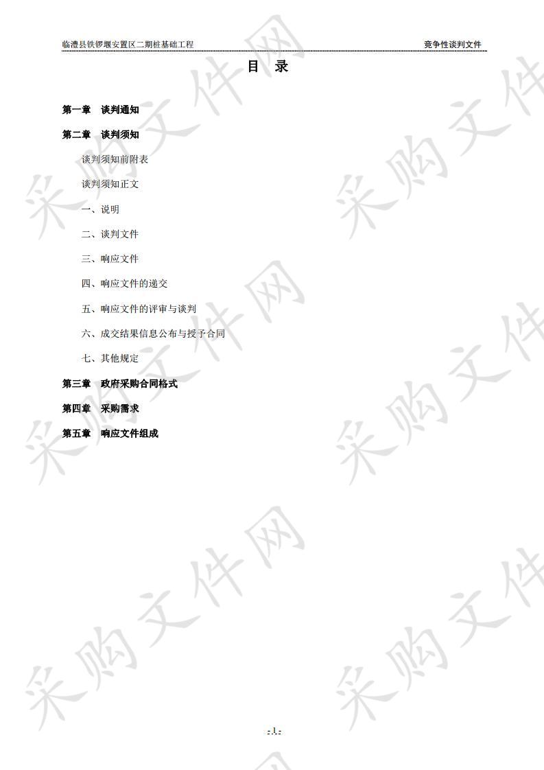 临澧县铁锣堰安置区二期桩基础工程