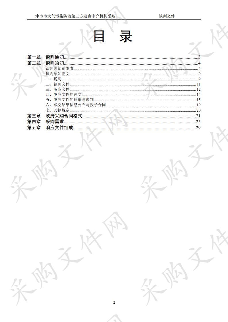 津市市大气污染防治第三方巡查中介机构采购