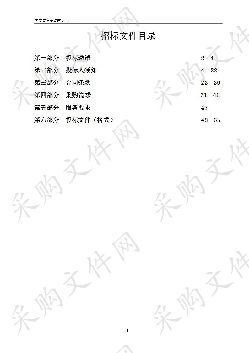 句容市人民医院医用耗材SPD精细化管理项目采购