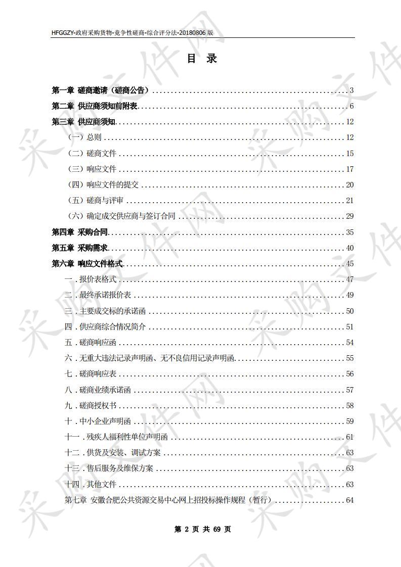 安徽省计量科学研究院强检电学流量能源计量设备采购项目第3包 区间测速系统时间装置 