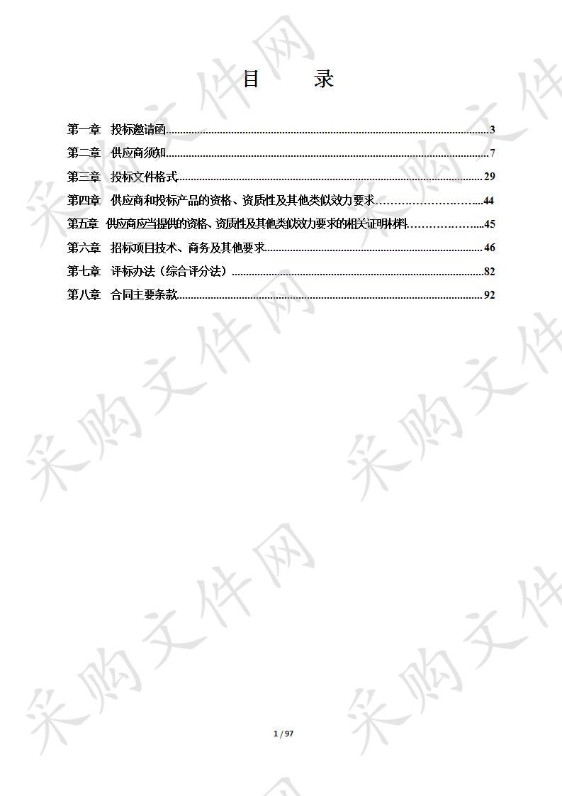 中国共产党宜宾市委员会党校智慧校园平台建设项目