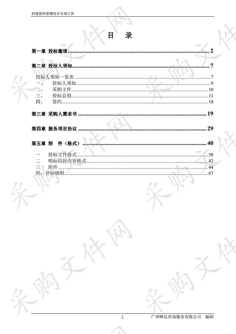 档案资料管理综合专项工作