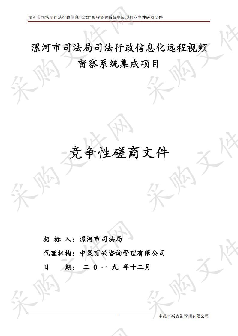 漯河市司法局司法行政信息化远程视频督察系统集成项目